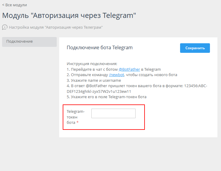 Авторизация через модуль Телеграм - 3553